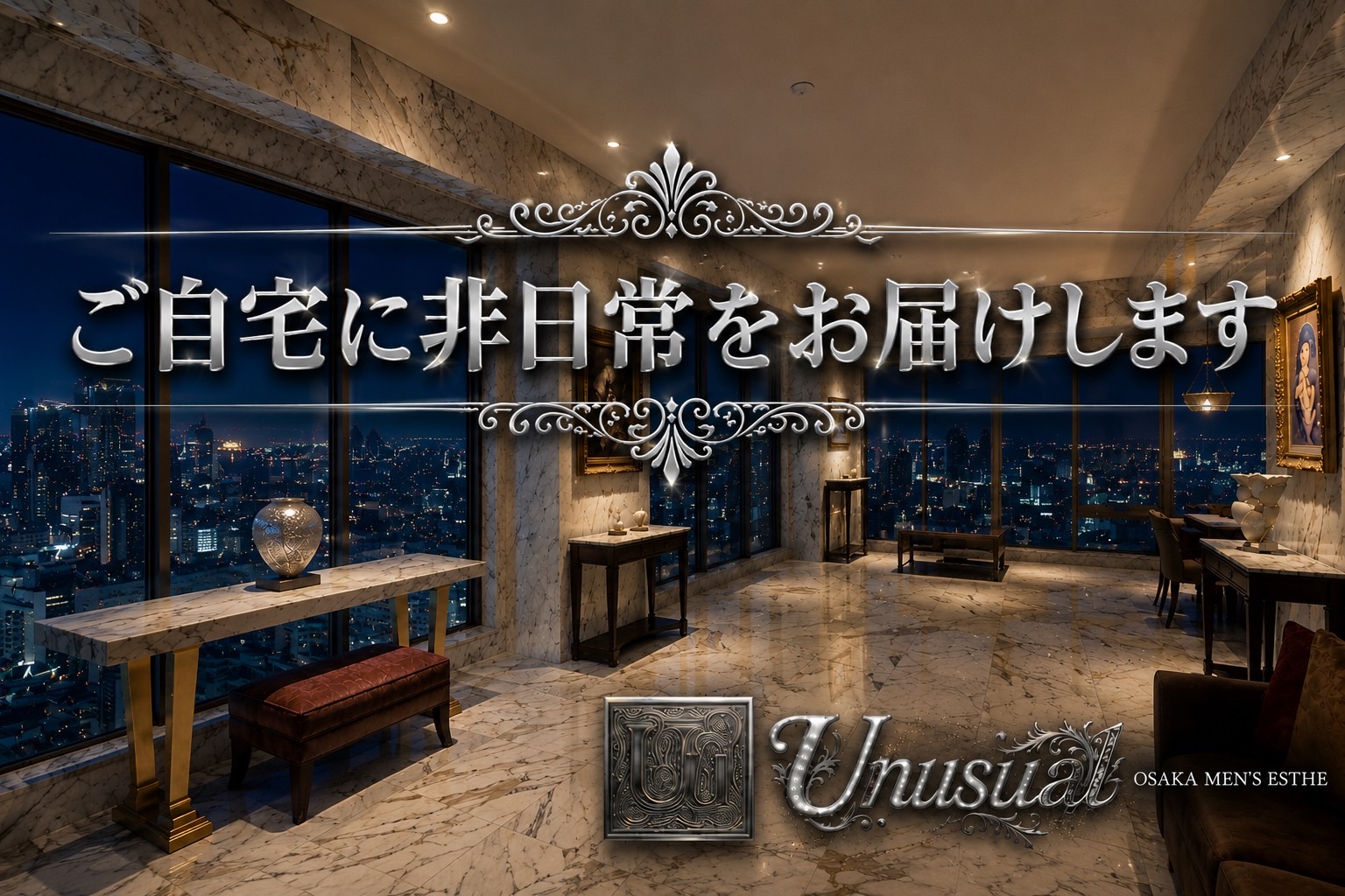 Unusual(アンユージュアル)のバナー
